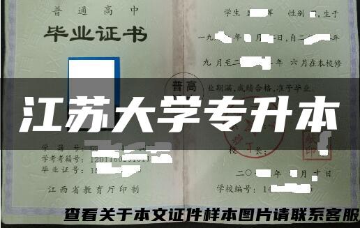 江苏大学专升本