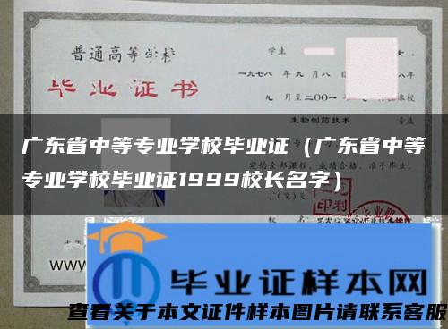 广东省中等专业学校毕业证（广东省中等专业学校毕业证1999校长名字）