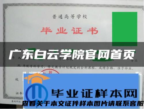 广东白云学院官网首页