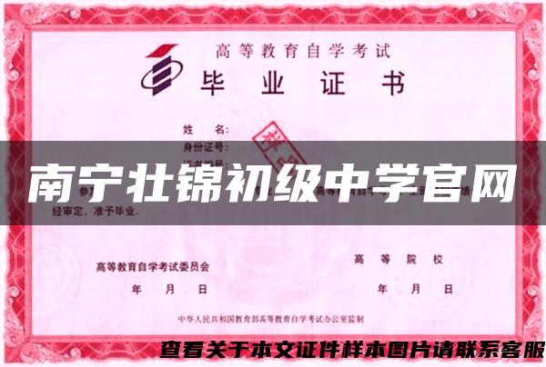 南宁壮锦初级中学官网