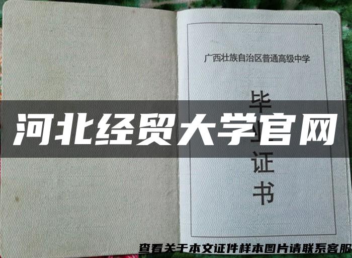 河北经贸大学官网