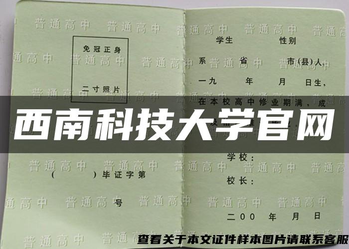 西南科技大学官网