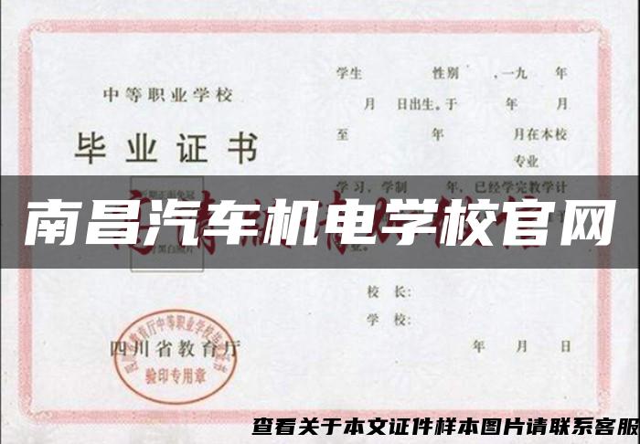 南昌汽车机电学校官网