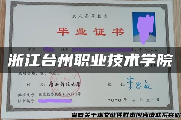 浙江台州职业技术学院