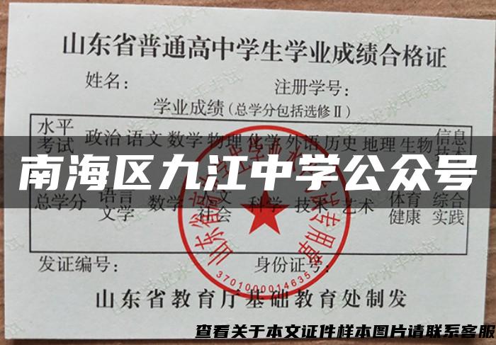 南海区九江中学公众号