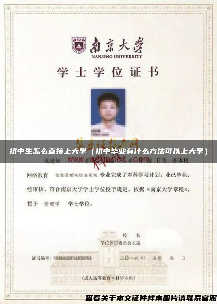 初中生怎么直接上大学（初中毕业有什么方法可以上大学）