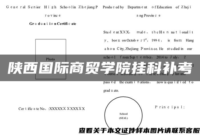 陕西国际商贸学院挂科补考