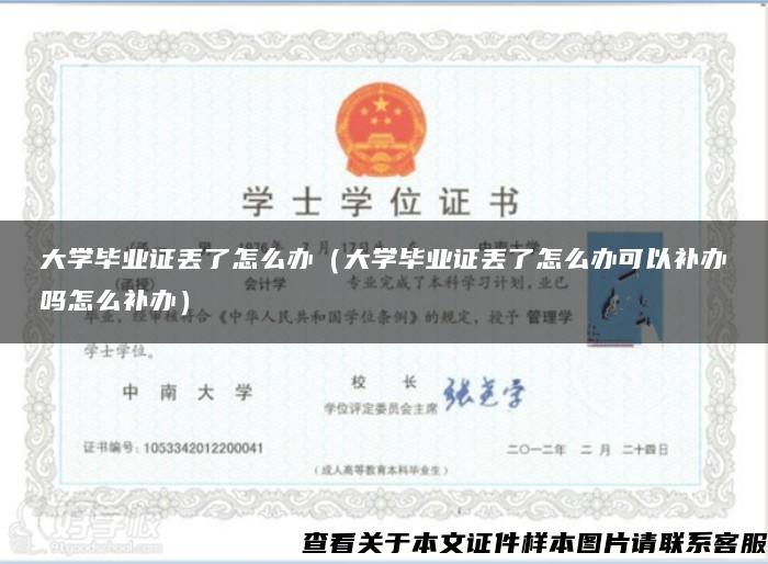 大学毕业证丢了怎么办（大学毕业证丢了怎么办可以补办吗怎么补办）