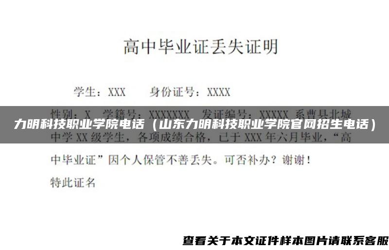 力明科技职业学院电话（山东力明科技职业学院官网招生电话）