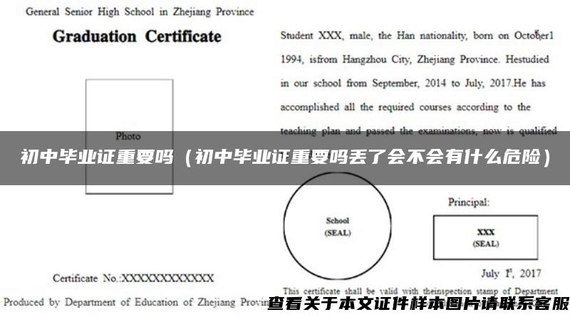 初中毕业证重要吗（初中毕业证重要吗丢了会不会有什么危险）