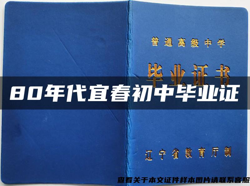 80年代宜春初中毕业证