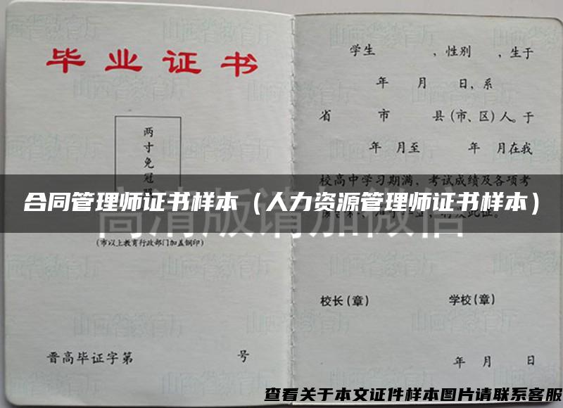 合同管理师证书样本（人力资源管理师证书样本）