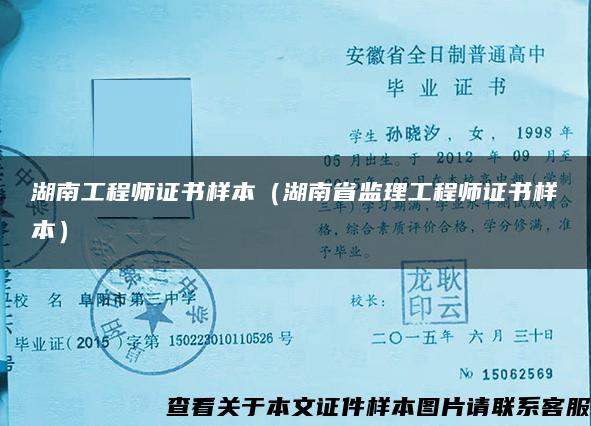 湖南工程师证书样本（湖南省监理工程师证书样本）