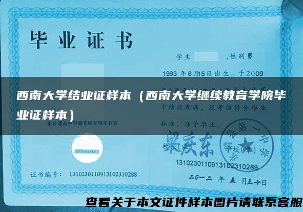 西南大学结业证样本（西南大学继续教育学院毕业证样本）