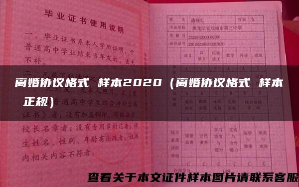 离婚协议格式 样本2020（离婚协议格式 样本 正规）