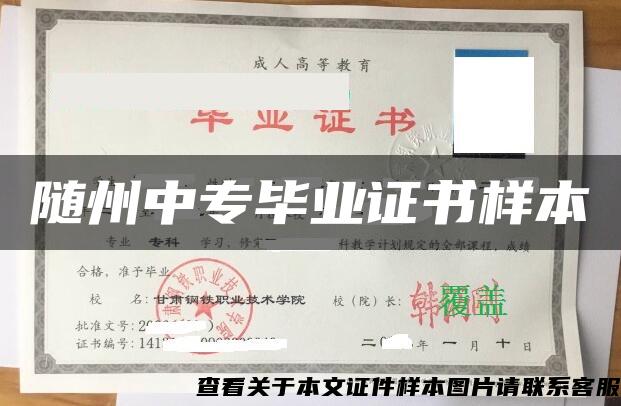 随州中专毕业证书样本