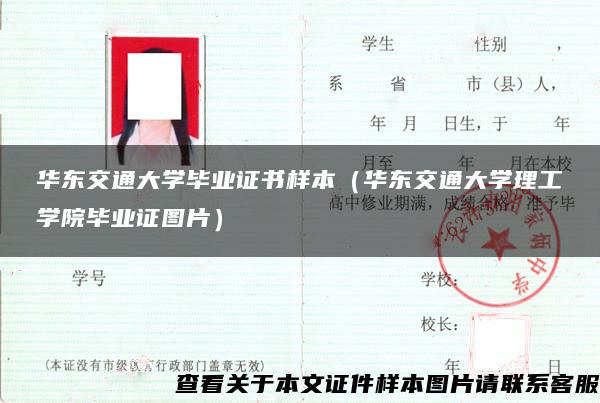 华东交通大学毕业证书样本（华东交通大学理工学院毕业证图片）