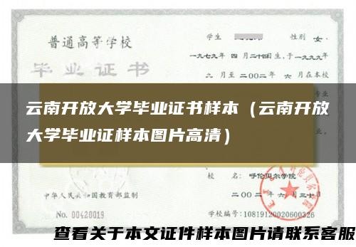 云南开放大学毕业证书样本（云南开放大学毕业证样本图片高清）