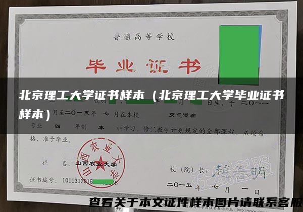 北京理工大学证书样本（北京理工大学毕业证书样本）