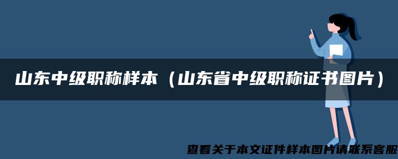 山东中级职称样本（山东省中级职称证书图片）