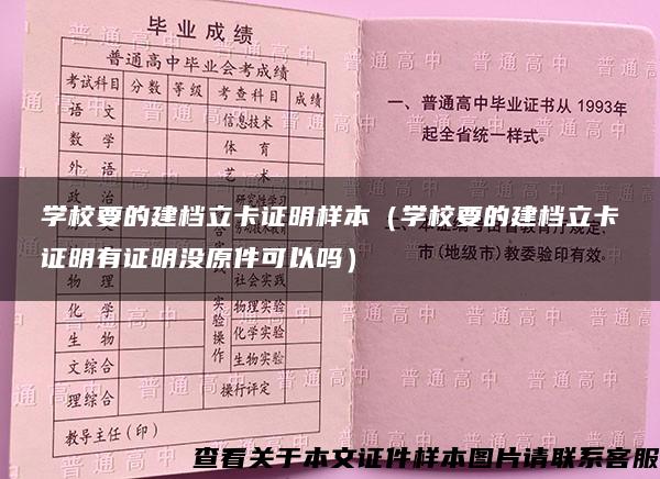 学校要的建档立卡证明样本（学校要的建档立卡证明有证明没原件可以吗）