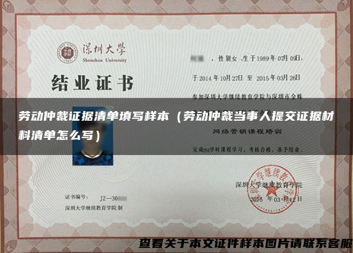 劳动仲裁证据清单填写样本（劳动仲裁当事人提交证据材料清单怎么写）