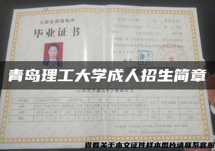 青岛理工大学成人招生简章