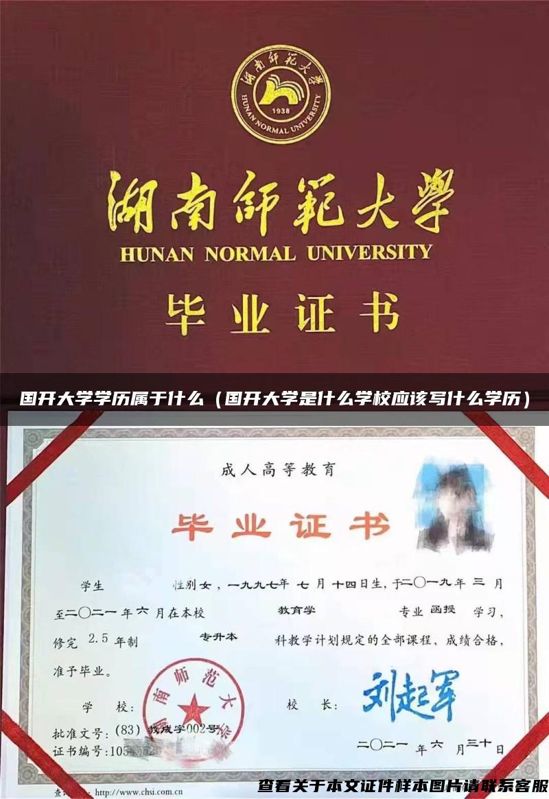 国开大学学历属于什么（国开大学是什么学校应该写什么学历）