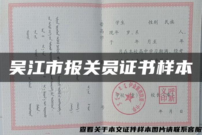 吴江市报关员证书样本