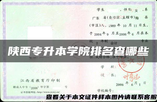 陕西专升本学院排名查哪些