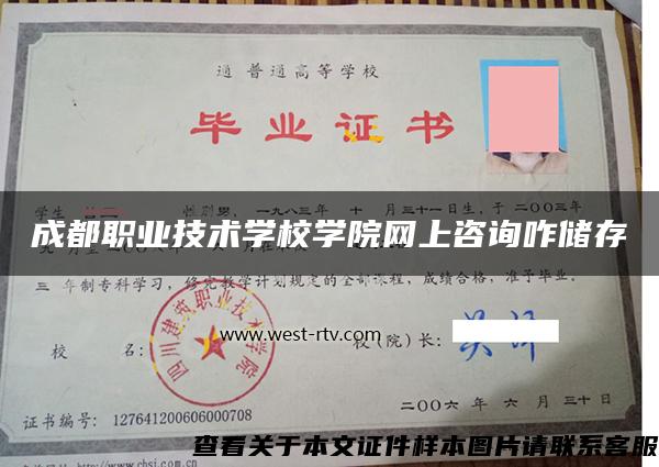 成都职业技术学校学院网上咨询咋储存