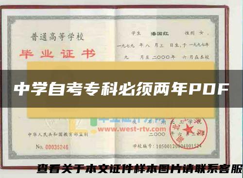 中学自考专科必须两年PDF