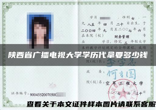 陕西省广播电视大学学历代拿要多少钱