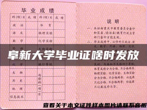 阜新大学毕业证啥时发放