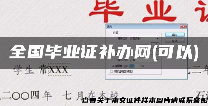 全国毕业证补办网(可以)