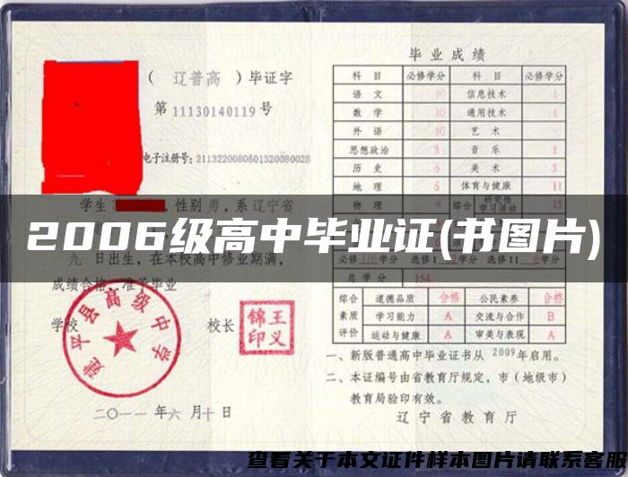 2006级高中毕业证(书图片)