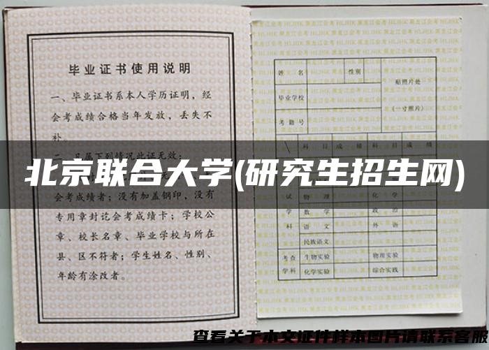 北京联合大学(研究生招生网)