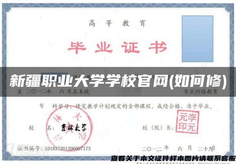 新疆职业大学学校官网(如何修)