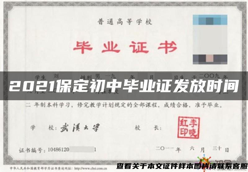 2021保定初中毕业证发放时间