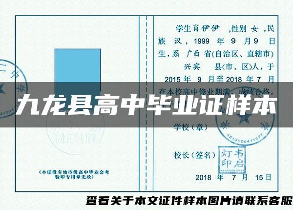 九龙县高中毕业证样本