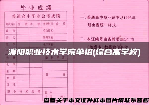 濮阳职业技术学院单招(综合高学校)