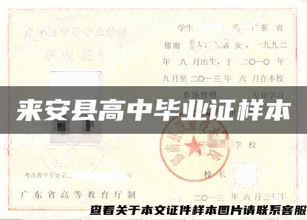 来安县高中毕业证样本