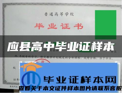 应县高中毕业证样本