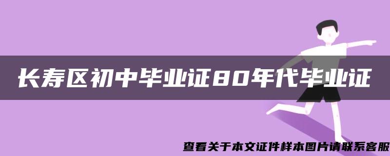 长寿区初中毕业证80年代毕业证