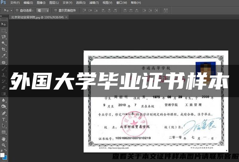 外国大学毕业证书样本