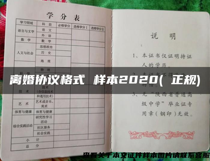 离婚协议格式 样本2020( 正规)