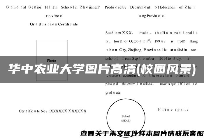 华中农业大学图片高清(校园风景)