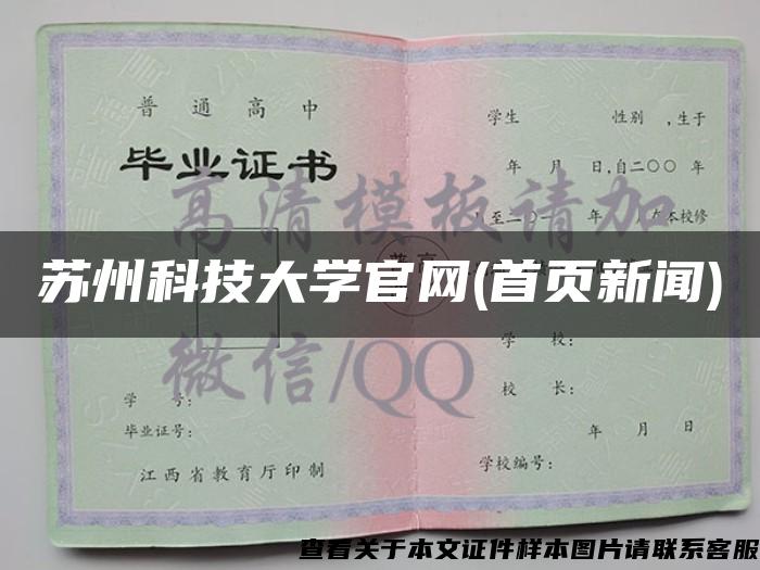 苏州科技大学官网(首页新闻)