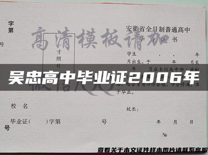 吴忠高中毕业证2006年