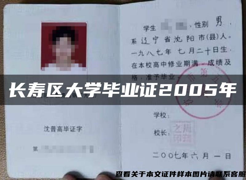 长寿区大学毕业证2005年